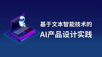 從人工智能產業發展現狀，看AI時代需要什么樣的產品經理——兼談人工智能公共服務技術咨詢服務