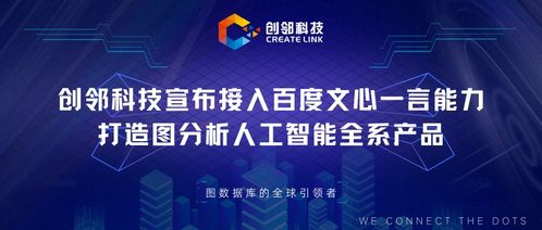 官宣 | 創鄰科技接入文心一言，打造圖分析AI全系產品及智能服務