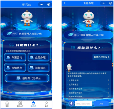 智能化幫(代)辦服務(wù)體系助力基層人社服務(wù)能力提升——淄博市召開專題新聞發(fā)布會(huì)